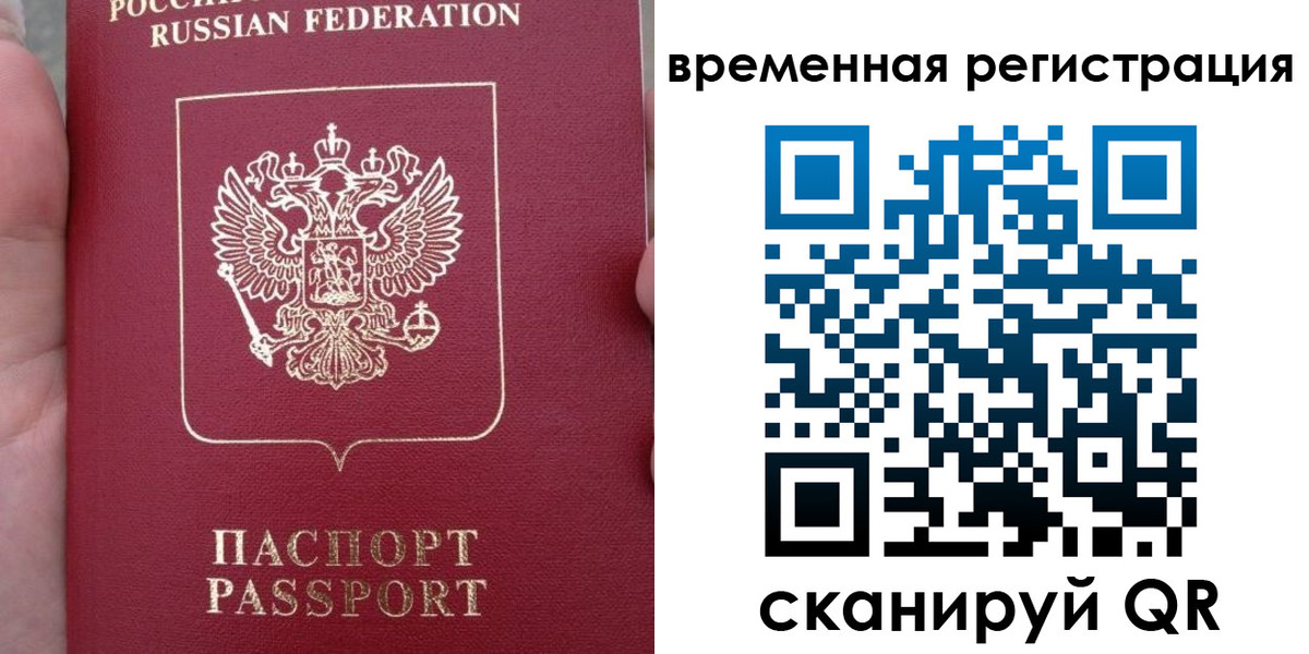 временная регистрация законно в Томске