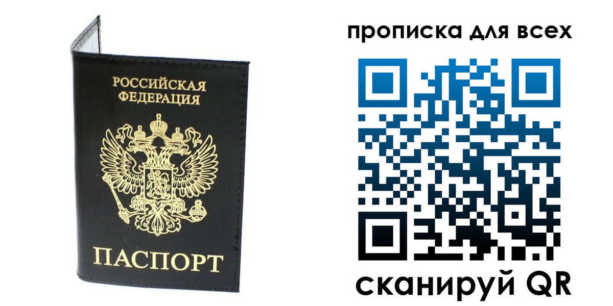 прописка в Томске